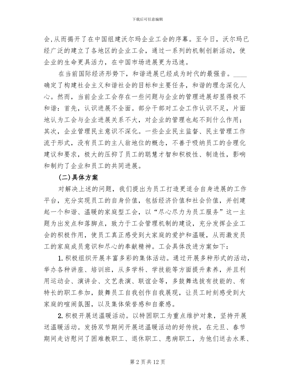 家庭型工会管理体系建设方案_第2页