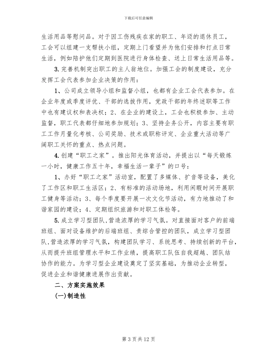 家庭型工会管理体系建设方案_第3页