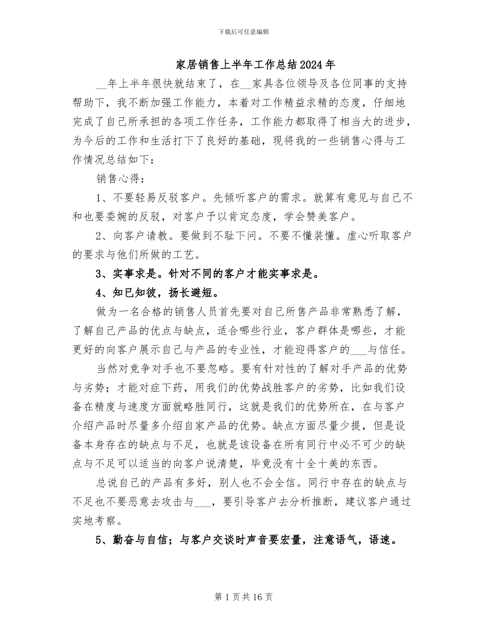 家居销售上半年工作总结2024年_第1页