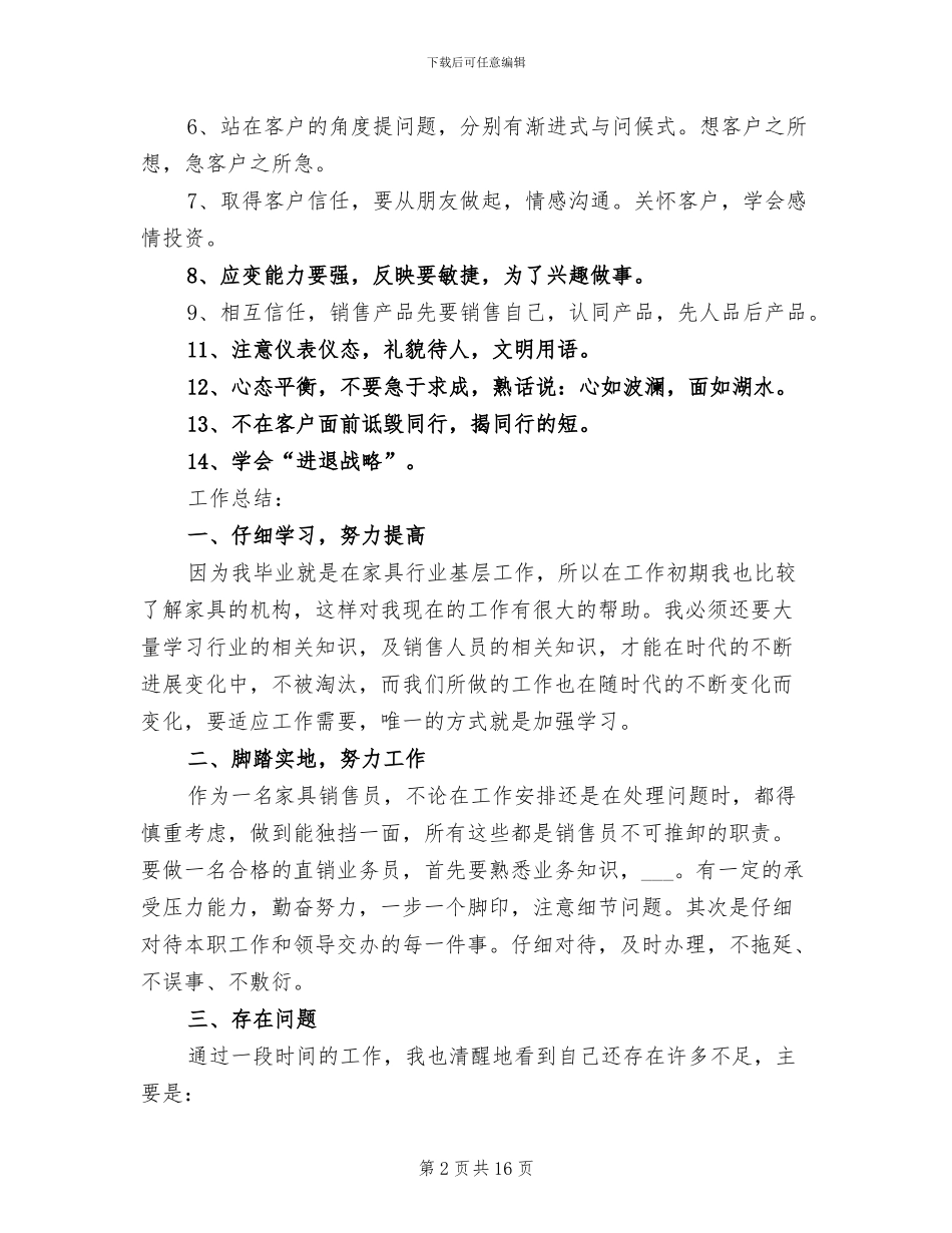 家居销售上半年工作总结2024年_第2页