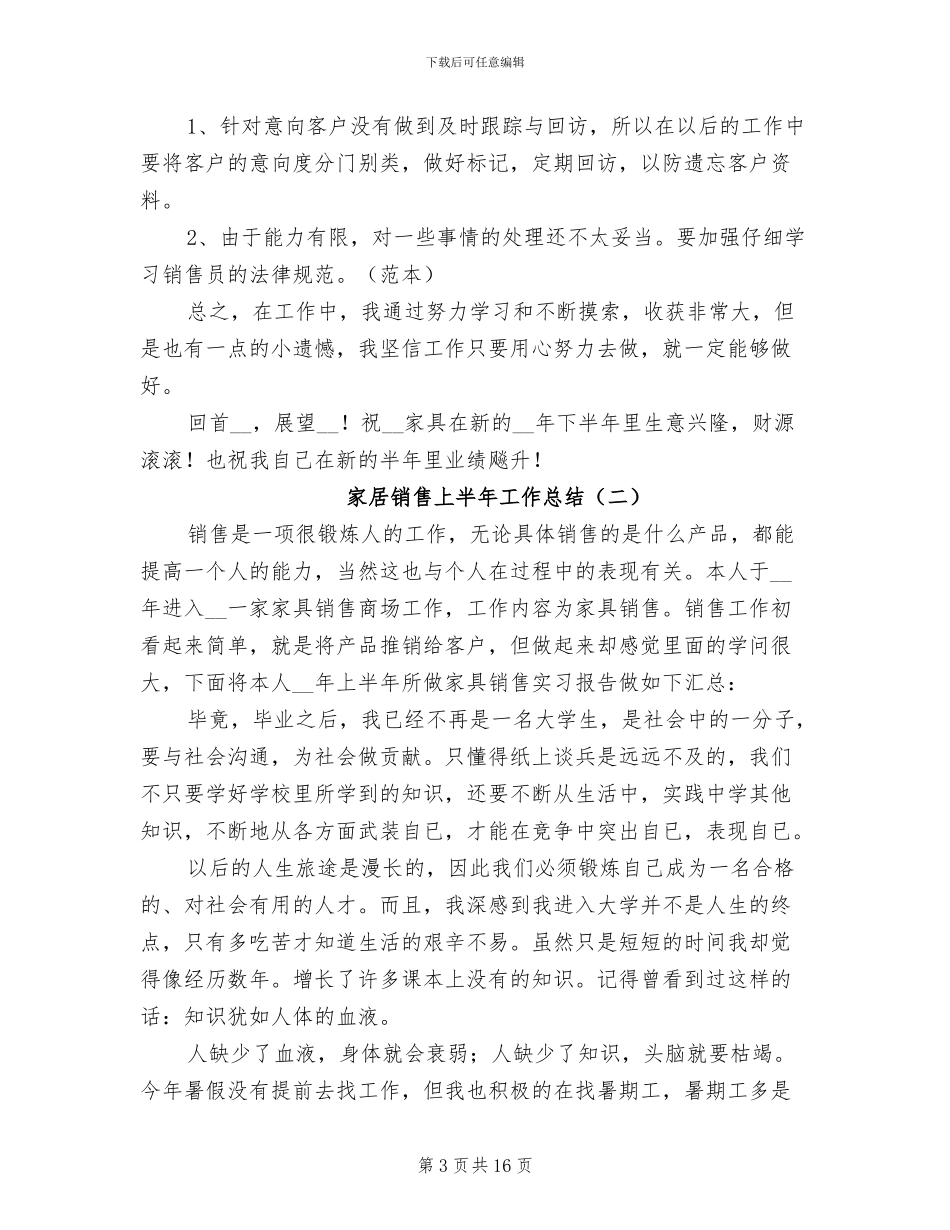 家居销售上半年工作总结2024年_第3页