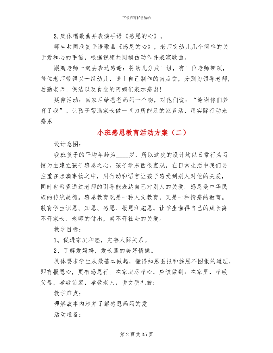小班感恩教育活动方案_第2页