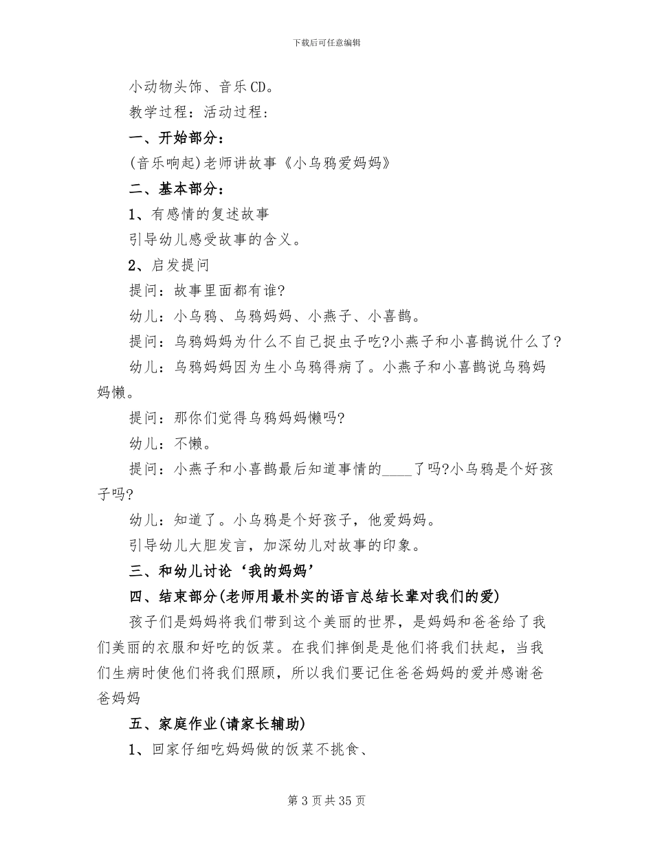 小班感恩教育活动方案_第3页