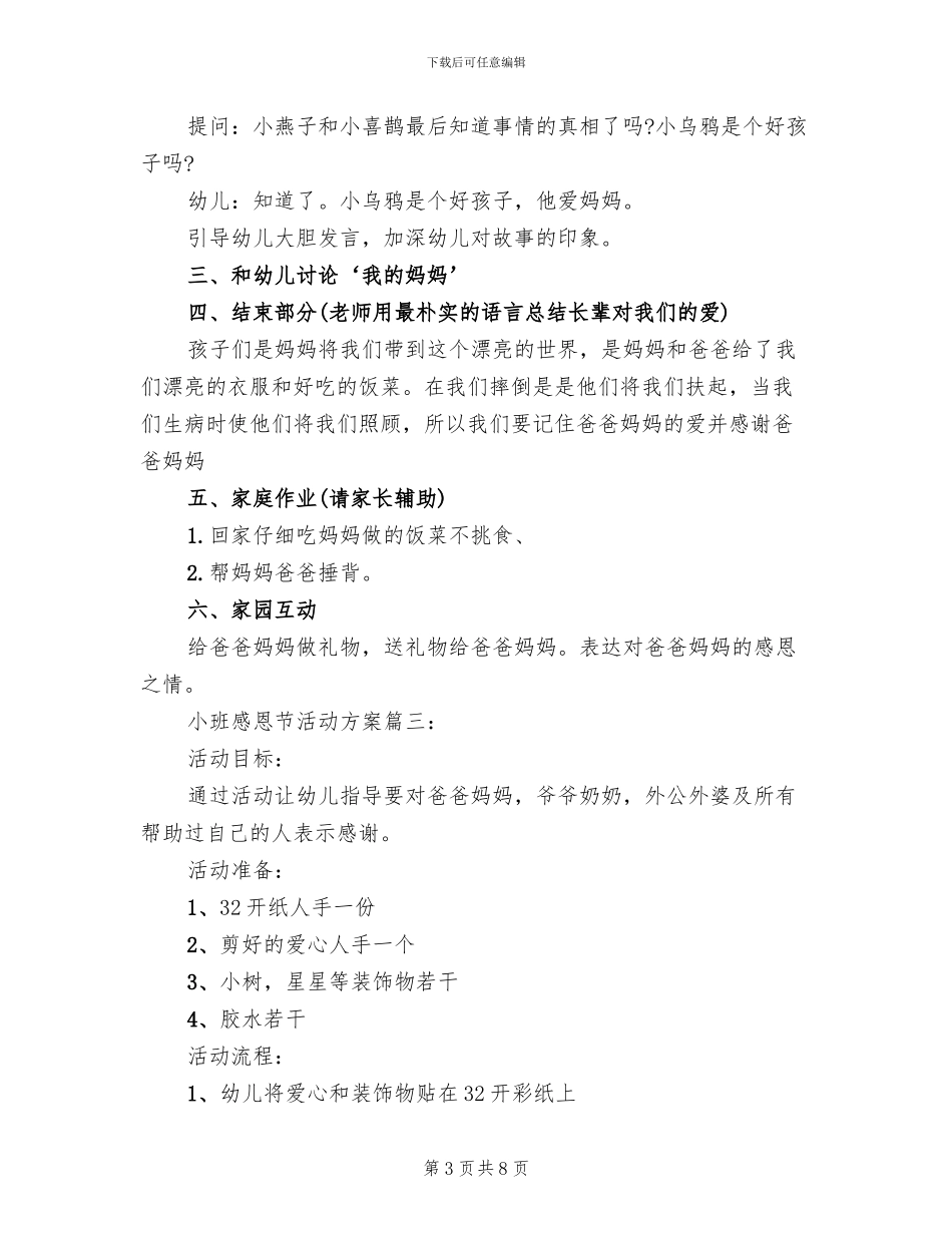 小班感恩节活动方案(4篇)_第3页