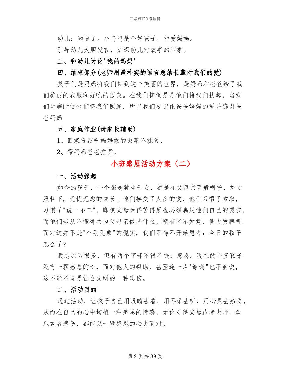 小班感恩活动方案(11篇)_第2页