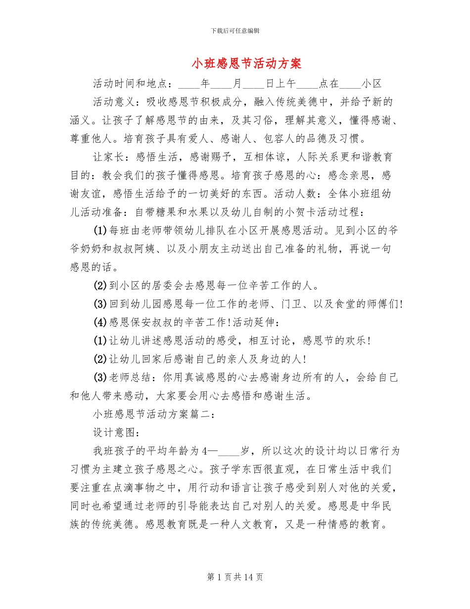 小班感恩节活动方案_第1页