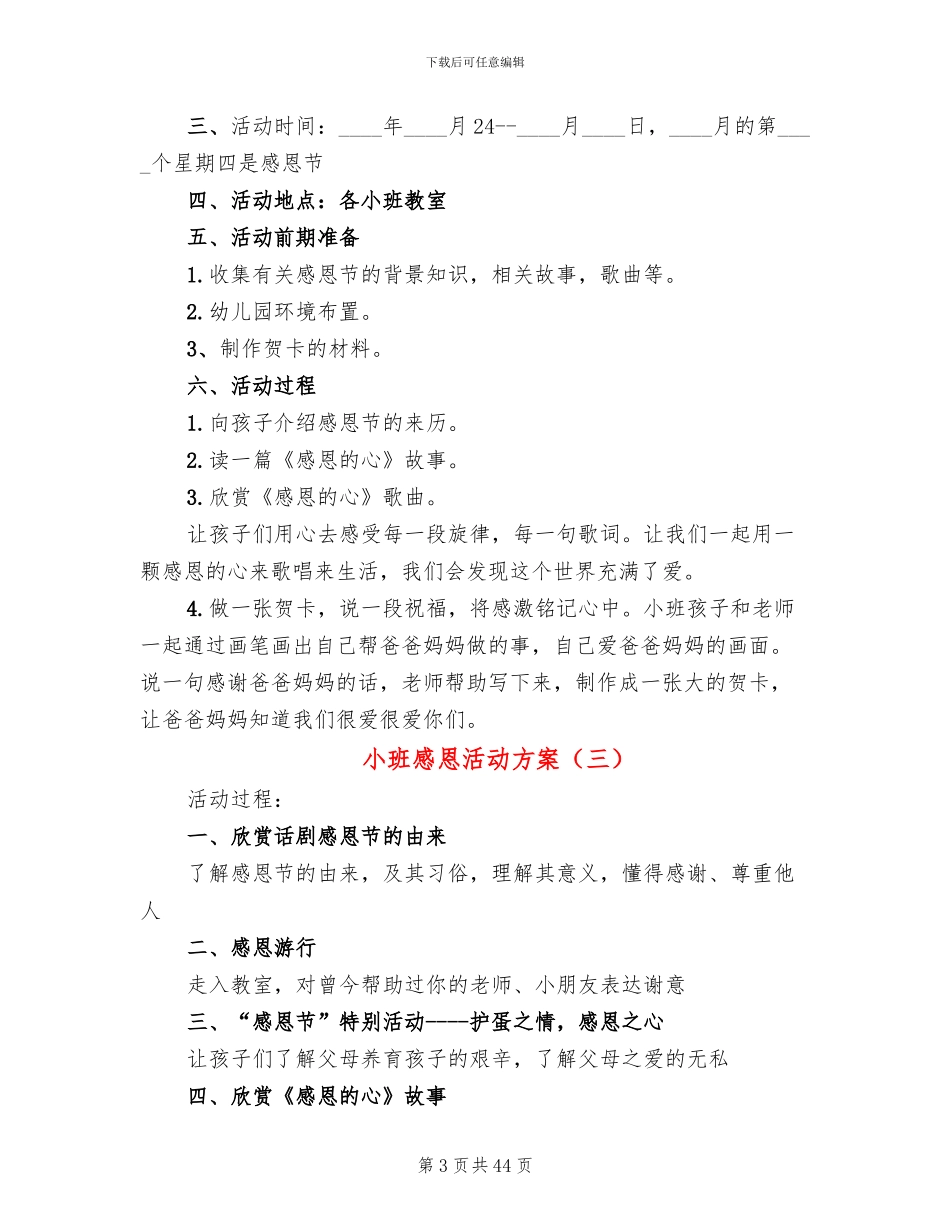 小班感恩活动方案_第3页