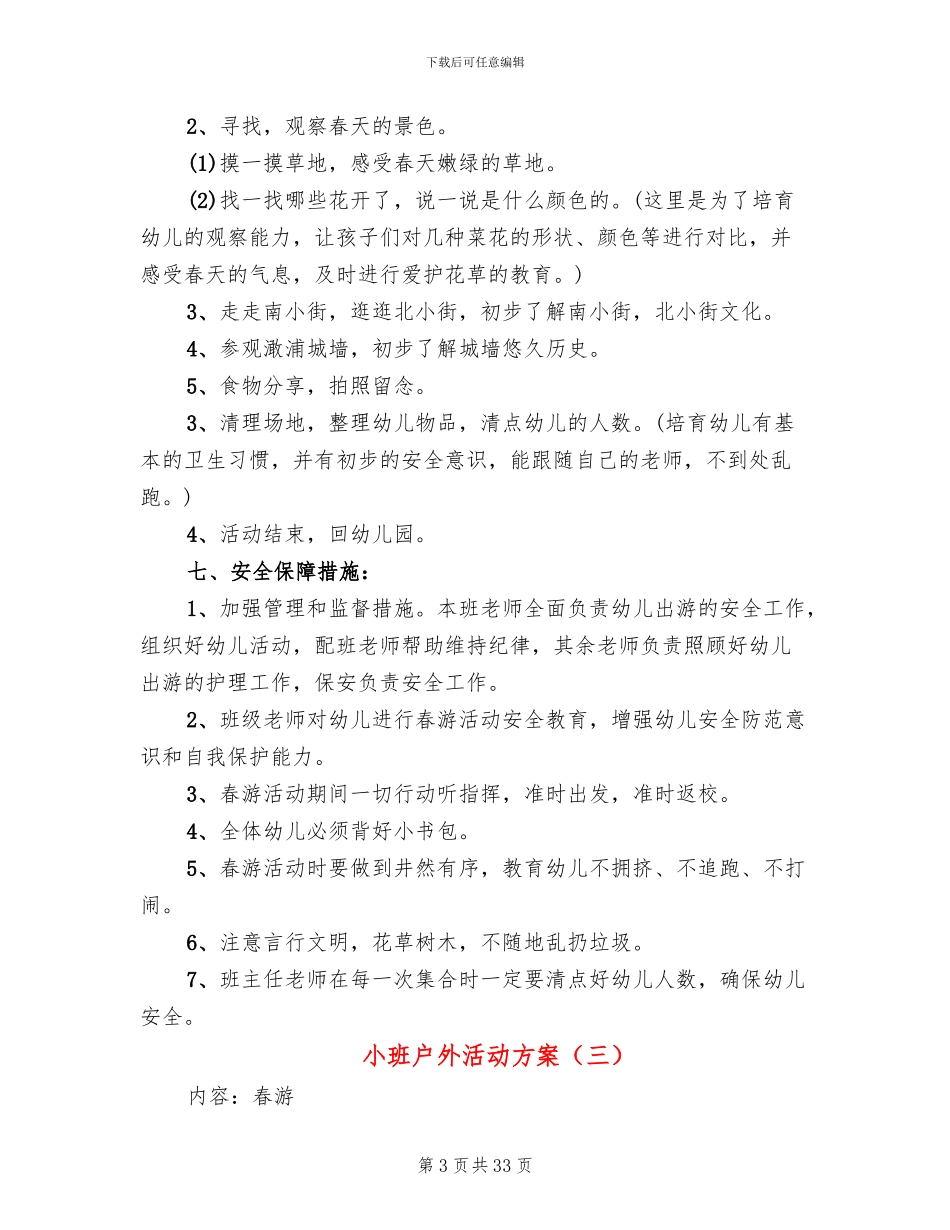 小班户外活动方案_第3页
