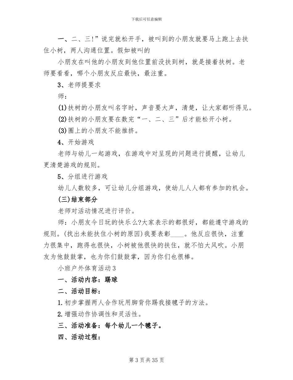 小班户外体育活动策划方案(13篇)_第3页