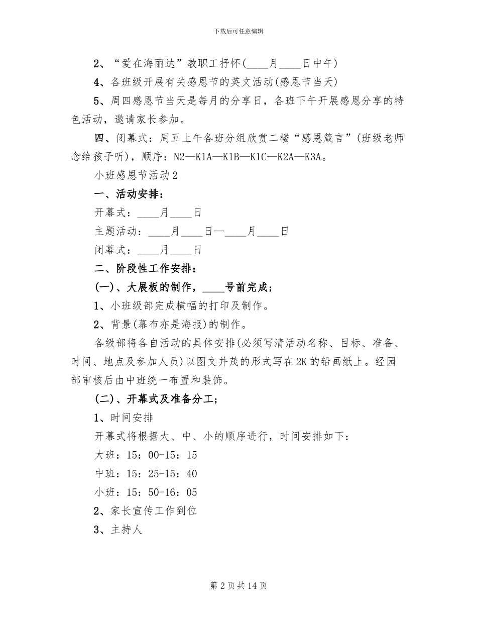 小班感恩节活动实施方案_第2页