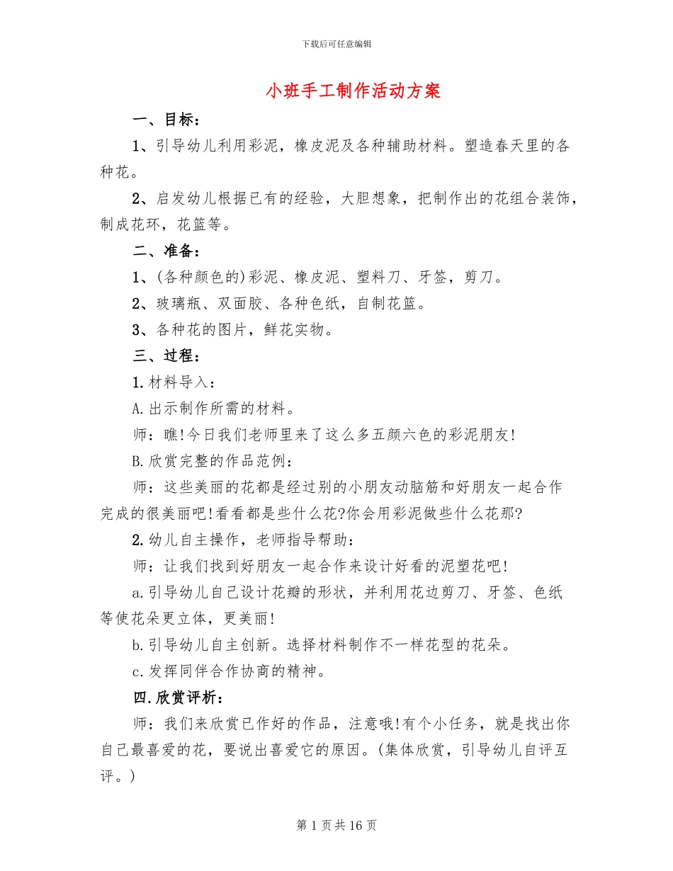 小班手工制作活动方案(10篇)_第1页
