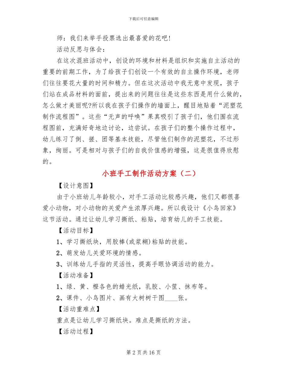 小班手工制作活动方案(10篇)_第2页