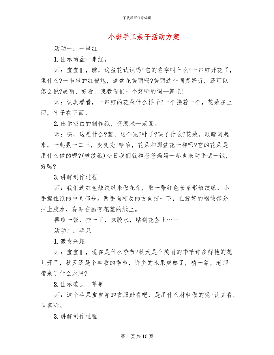 小班手工亲子活动方案_第1页
