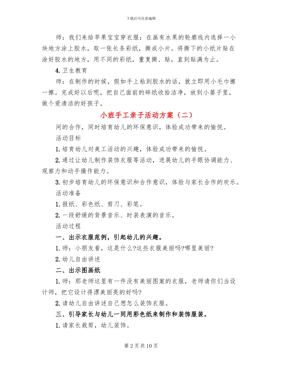 小班手工亲子活动方案_第2页
