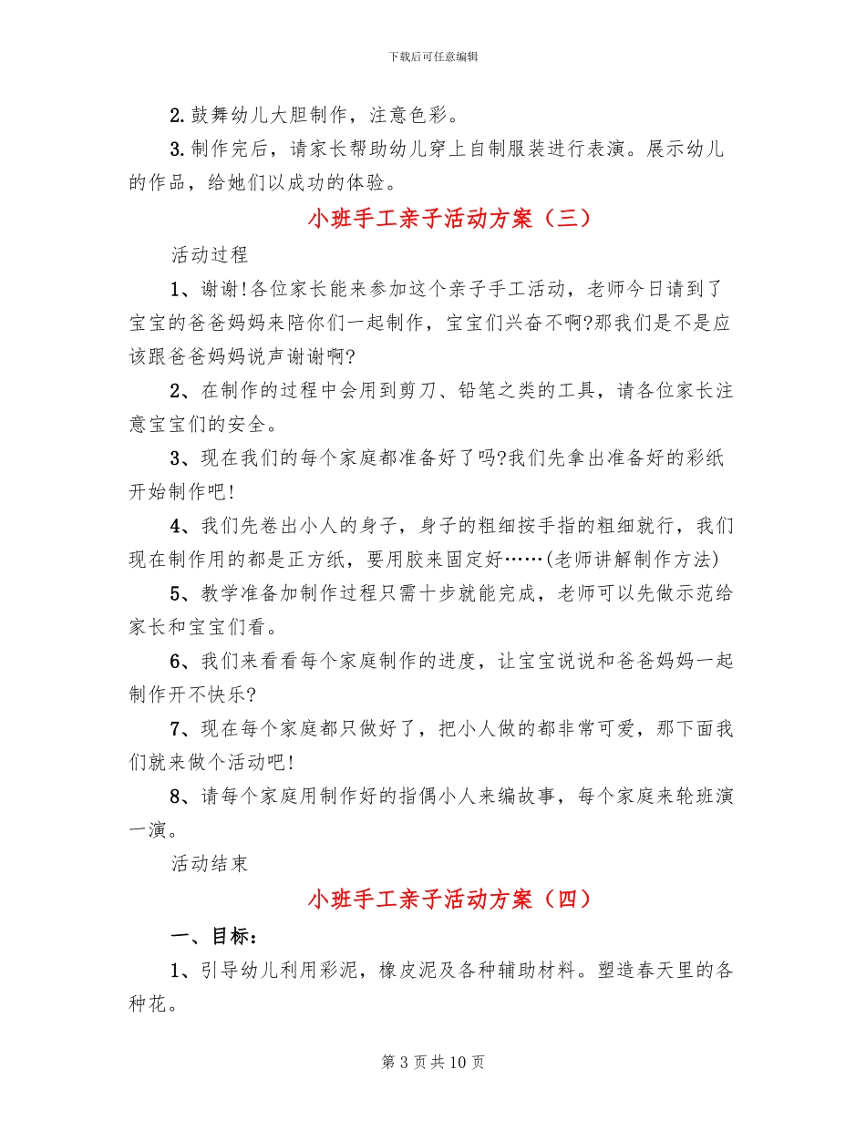 小班手工亲子活动方案_第3页