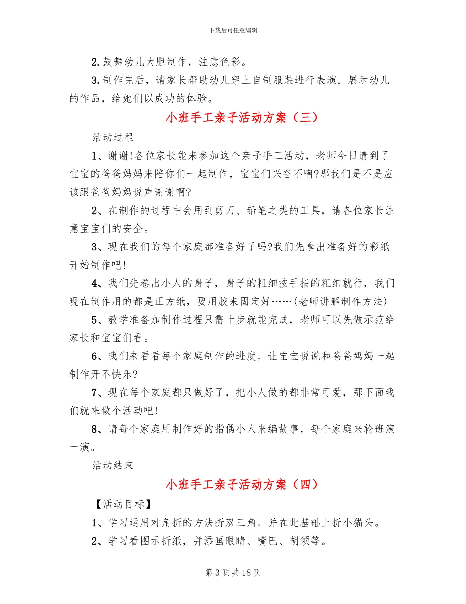 小班手工亲子活动方案(13篇)_第3页