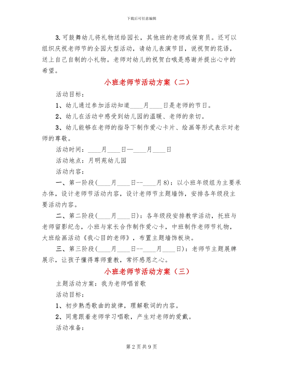 小班教师节活动方案_第2页