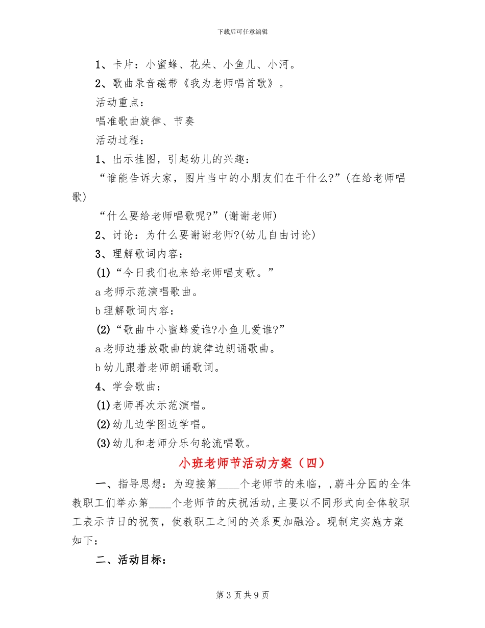 小班教师节活动方案_第3页