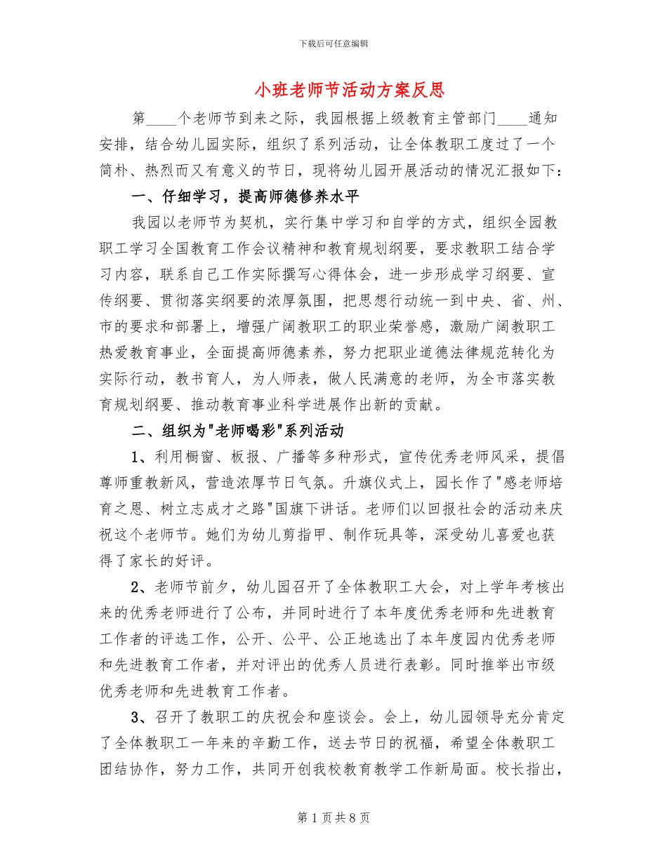 小班教师节活动方案反思(6篇)_第1页
