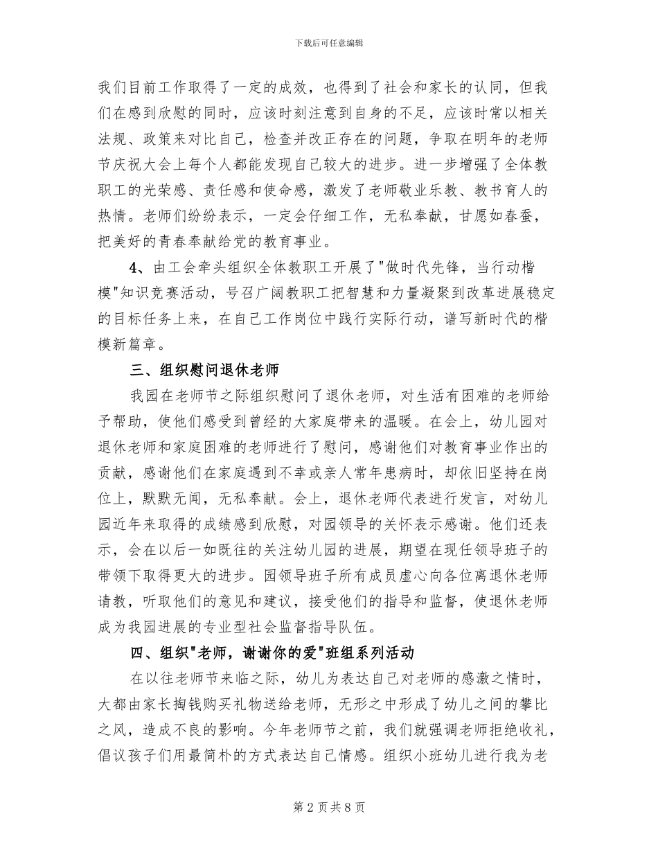 小班教师节活动方案反思(6篇)_第2页
