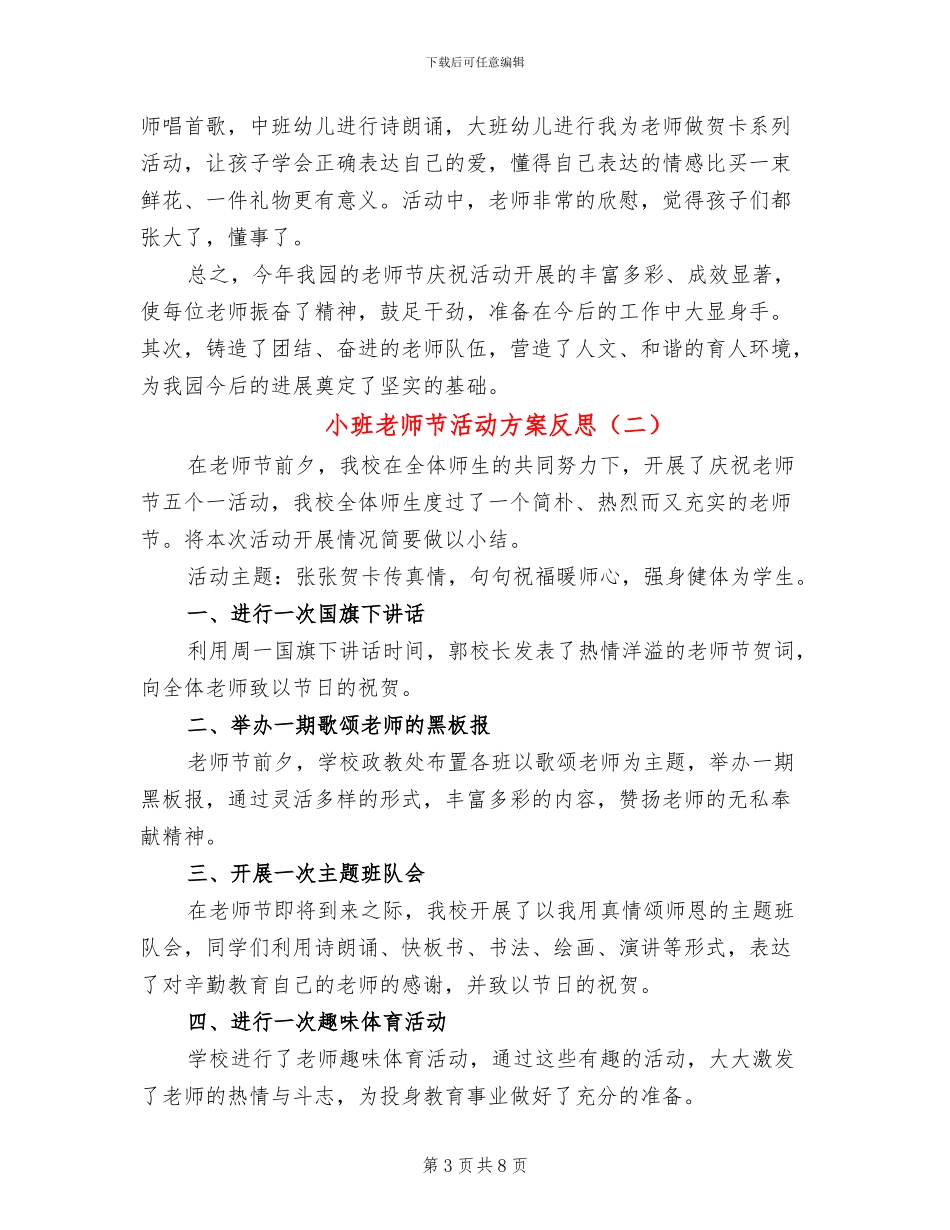 小班教师节活动方案反思(6篇)_第3页