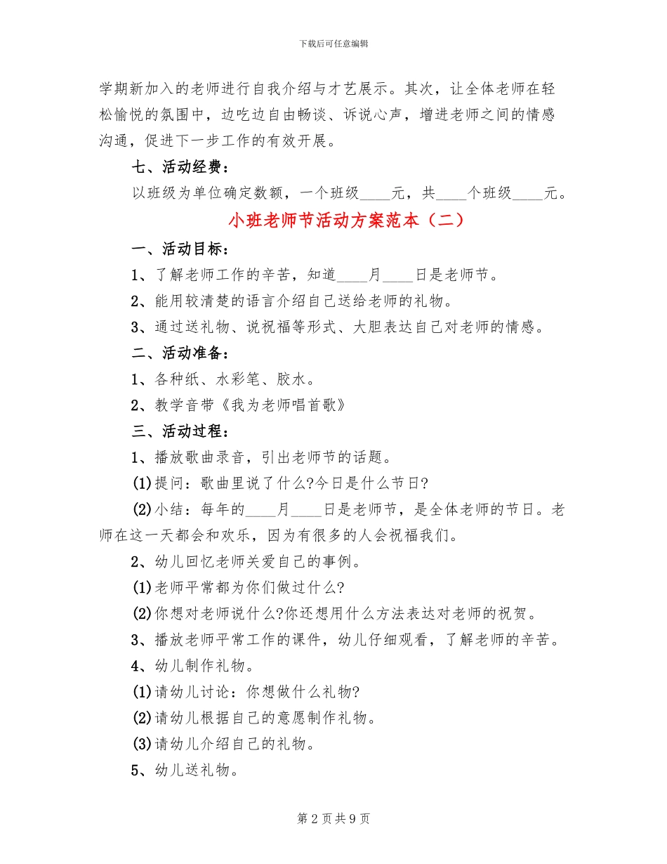 小班教师节活动方案范本_第2页