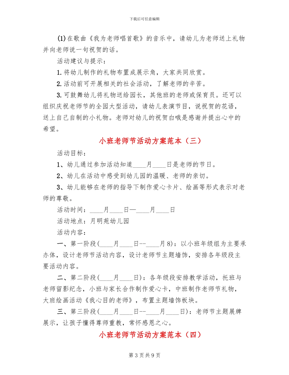 小班教师节活动方案范本_第3页