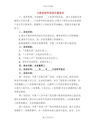 小班教师节活动方案范本