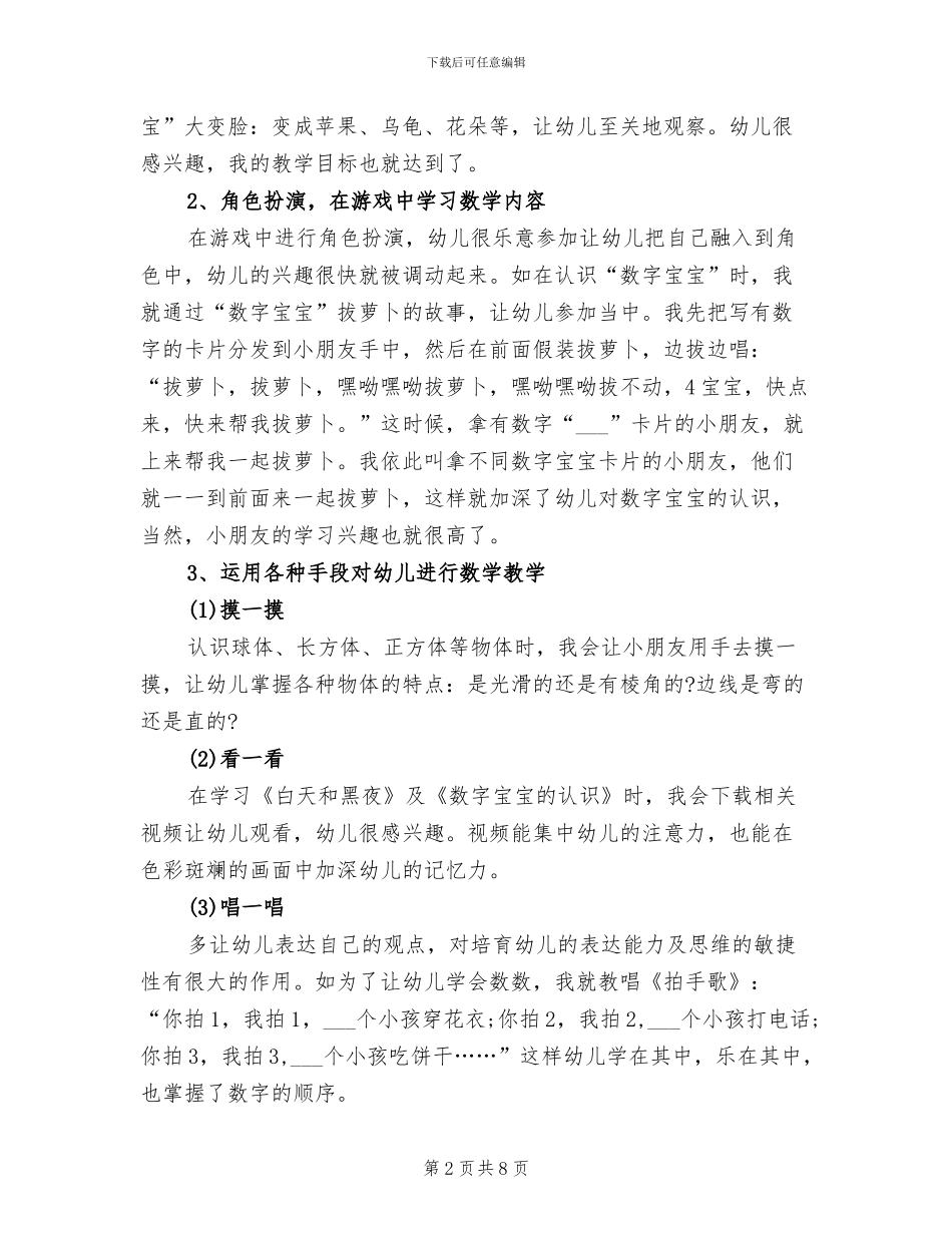 小班数学教学工作总结2024年_第2页