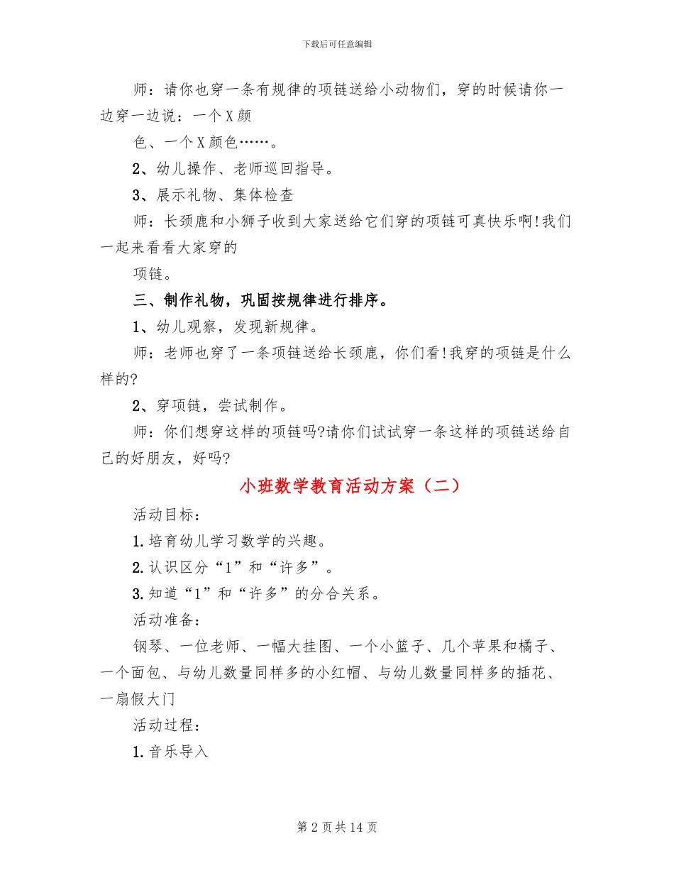 小班数学教育活动方案_第2页