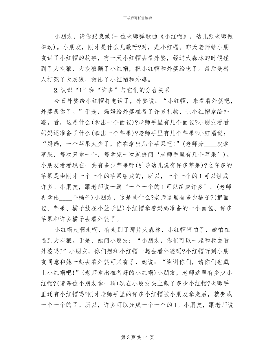 小班数学教育活动方案_第3页