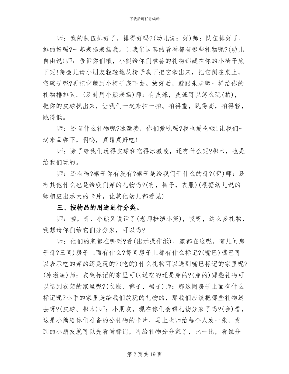 小班数学活动方案设计方案_第2页