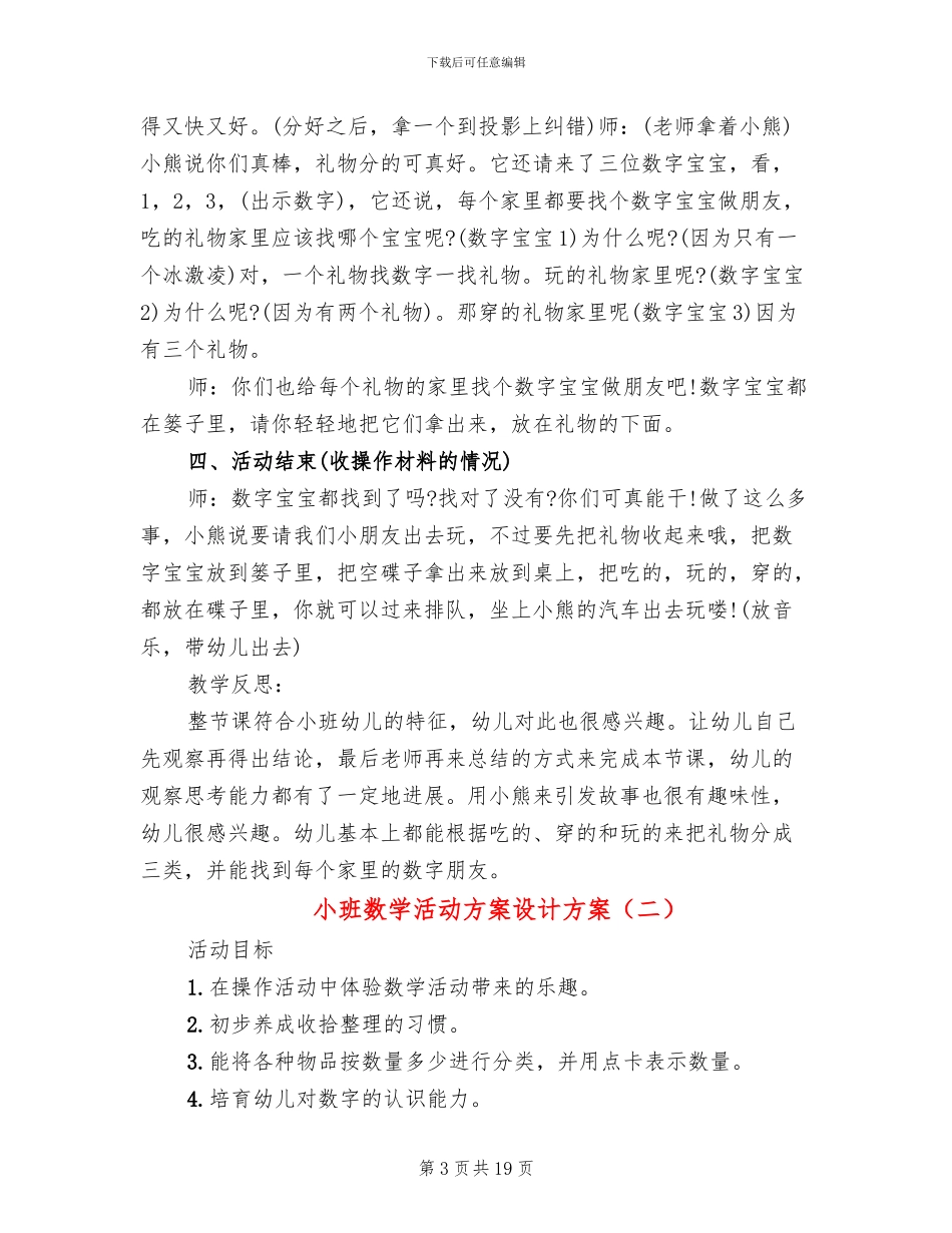 小班数学活动方案设计方案_第3页