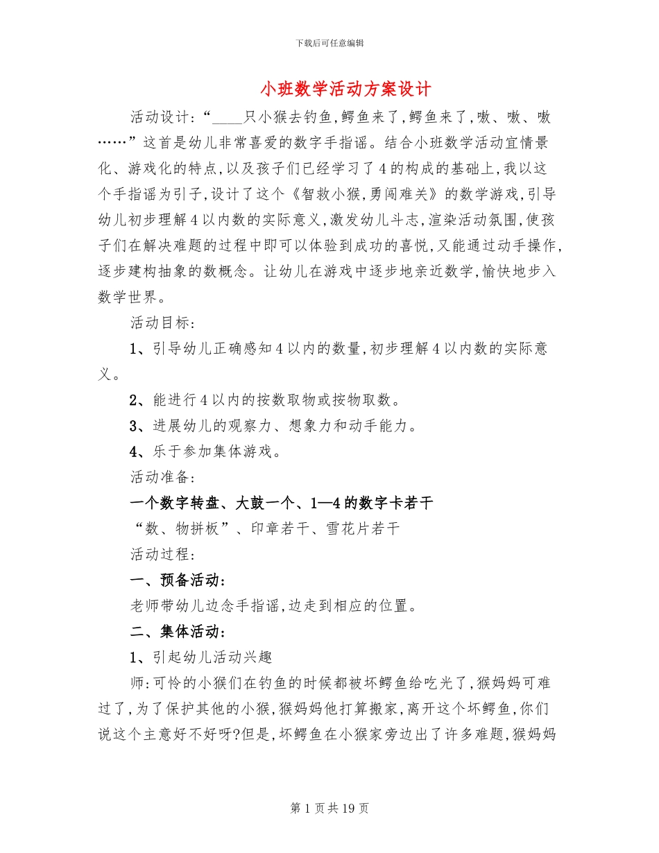 小班数学活动方案设计_第1页