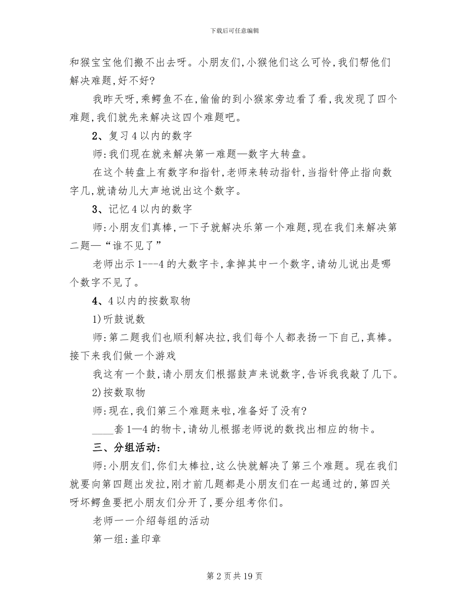 小班数学活动方案设计_第2页