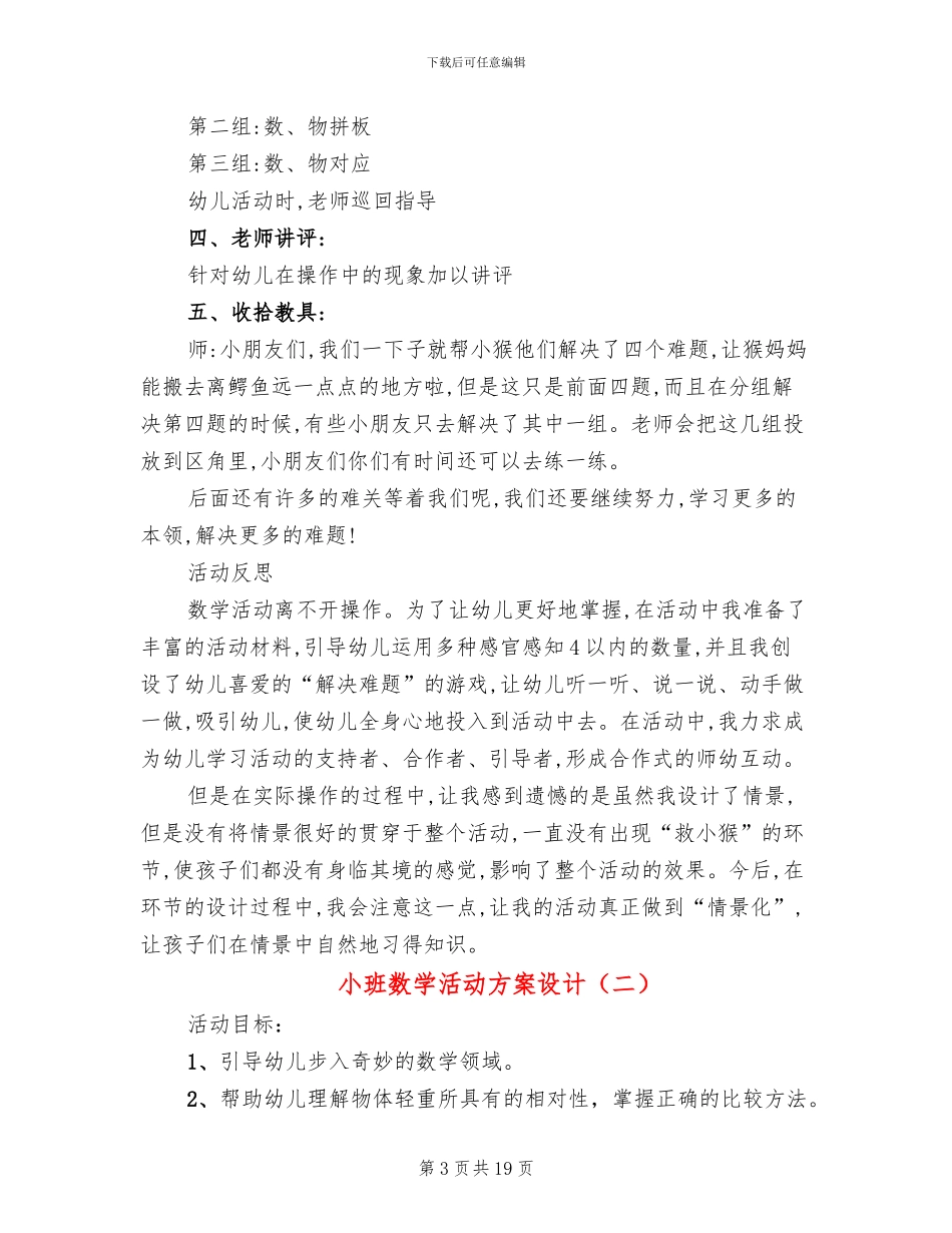 小班数学活动方案设计_第3页