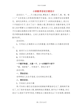 小班数学活动方案设计