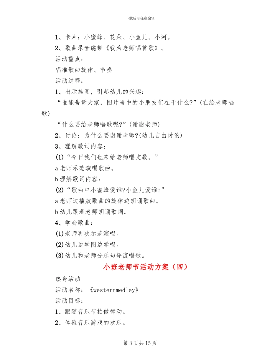 小班教师节活动方案(6篇)_第3页