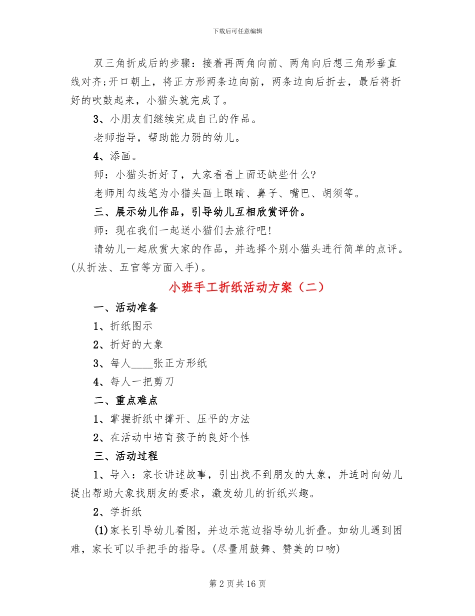 小班手工折纸活动方案(10篇)_第2页
