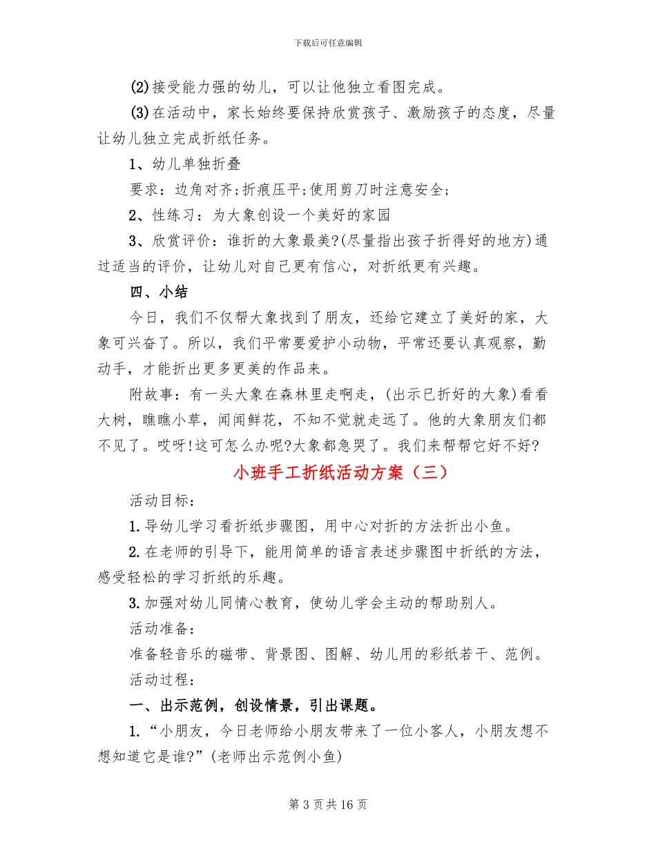 小班手工折纸活动方案(10篇)_第3页
