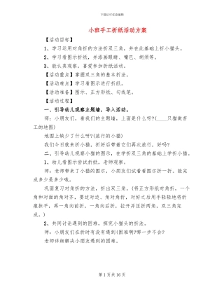 小班手工折纸活动方案(10篇)