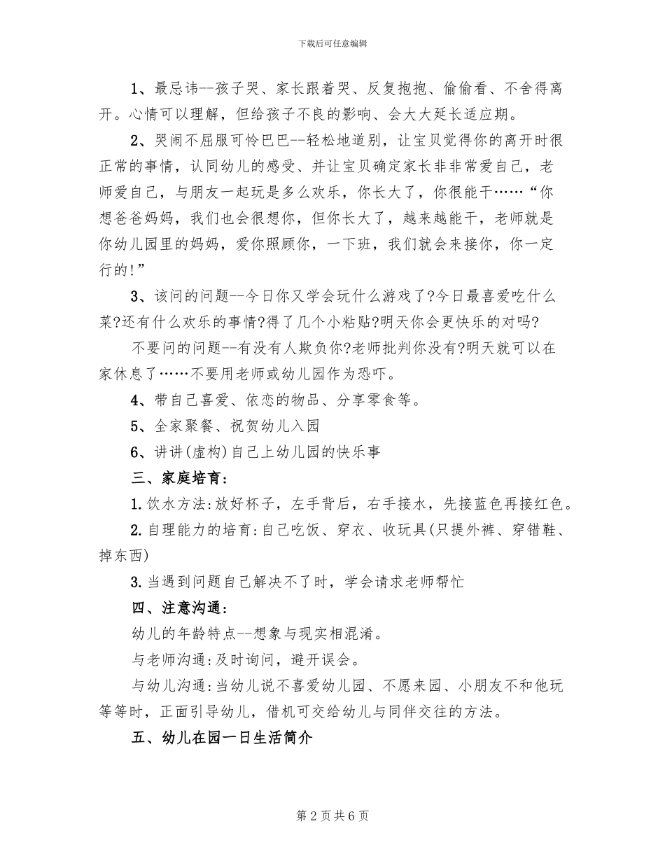 小班新生家长会活动方案_第2页