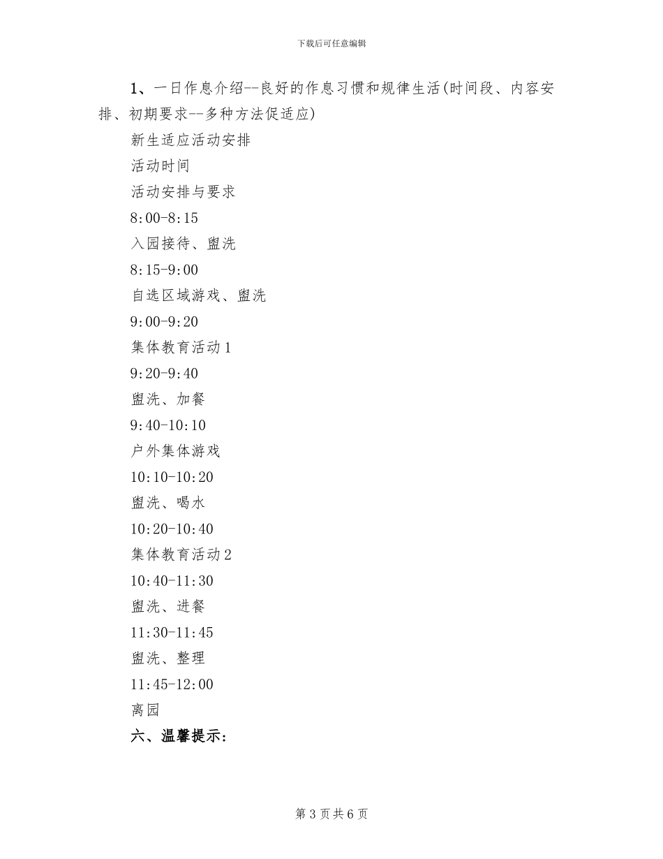 小班新生家长会活动方案_第3页