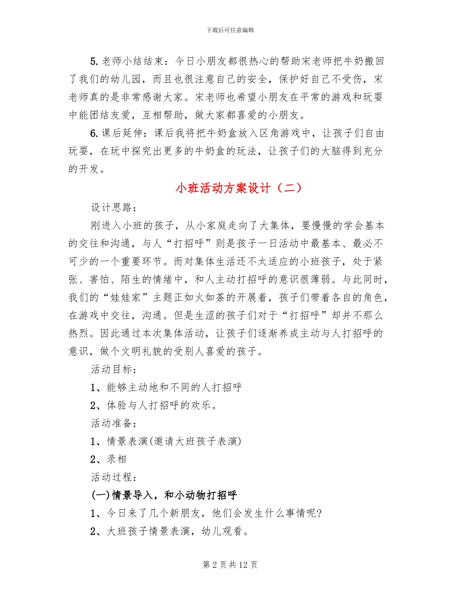 小班活动方案设计_第2页
