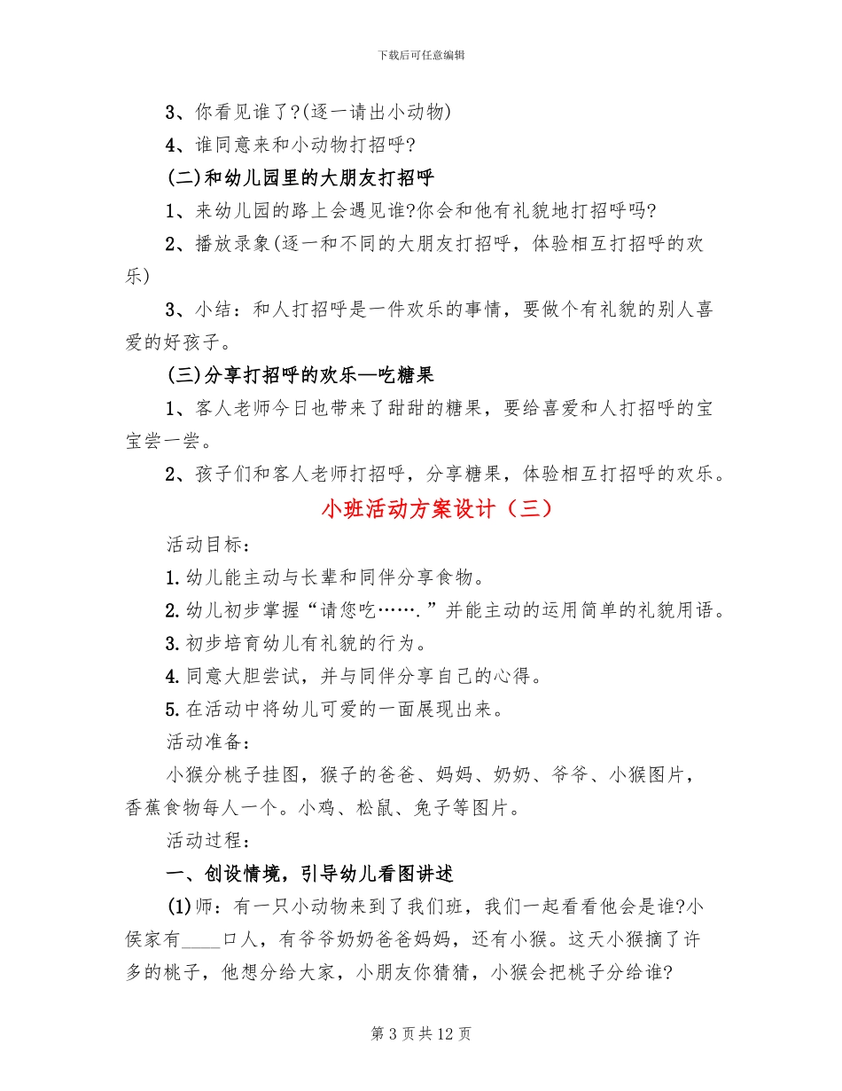 小班活动方案设计_第3页