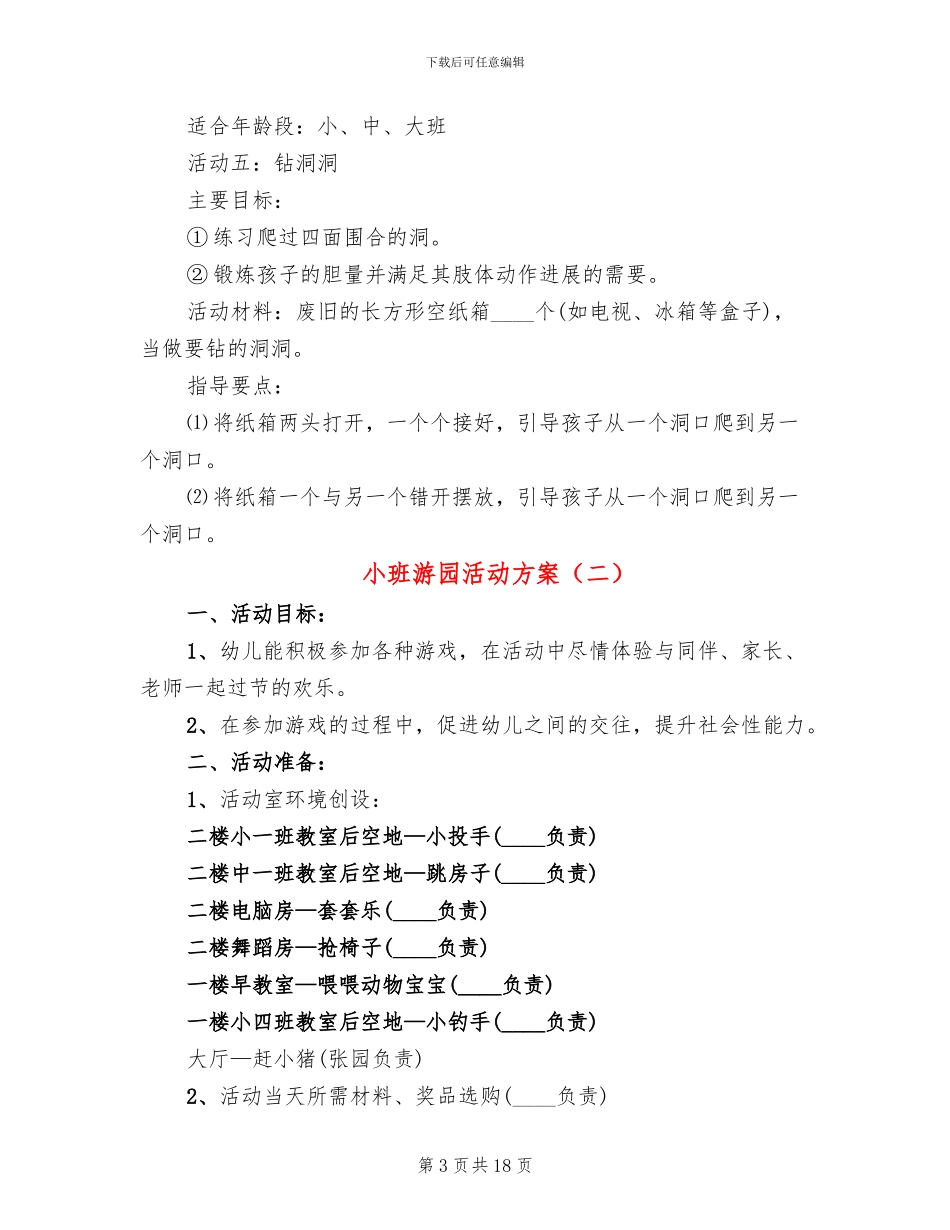 小班游园活动方案_第3页