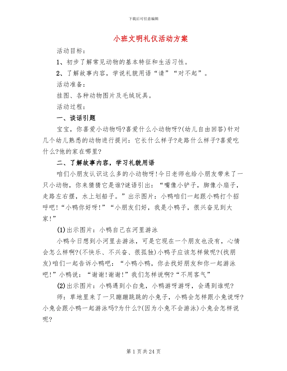 小班文明礼仪活动方案_第1页