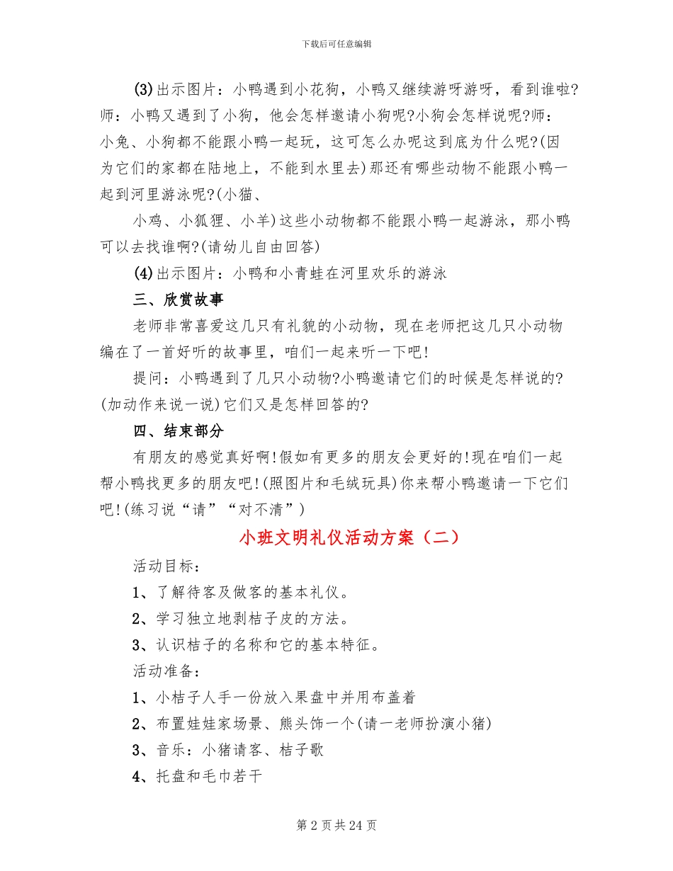 小班文明礼仪活动方案_第2页