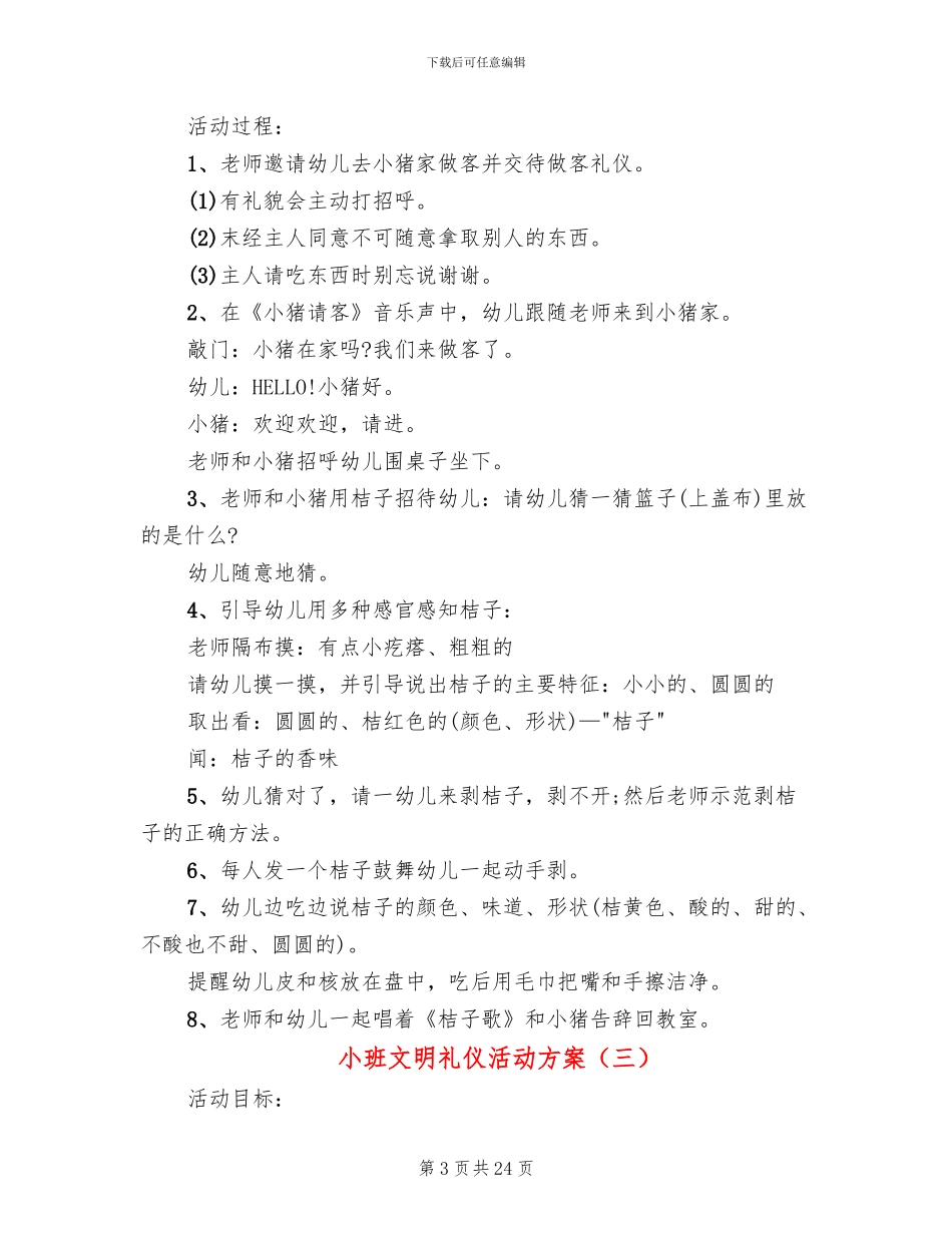 小班文明礼仪活动方案_第3页