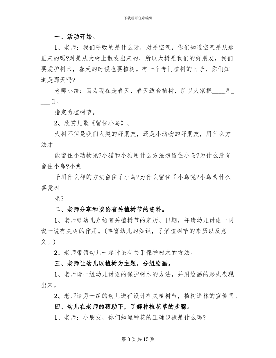 小班植树节活动方案_第3页